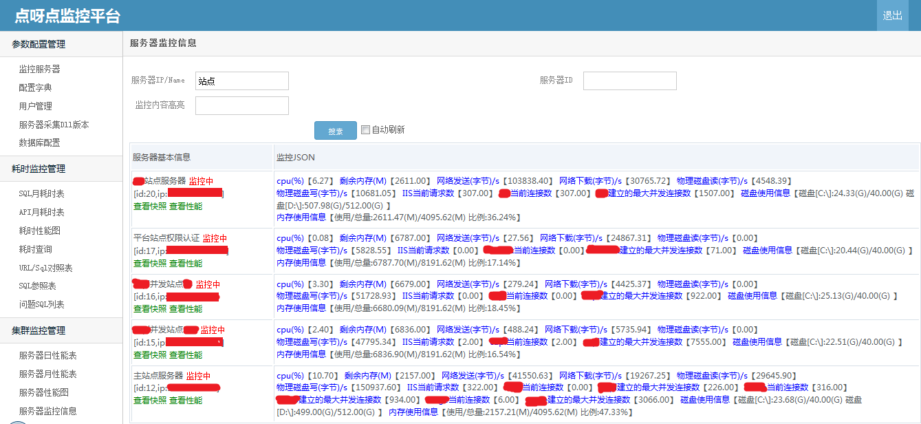 【开源】.net 分布式架构之监控平台