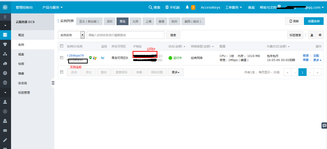 阿里云服务器ECS相关配置以及网站发布 - kai