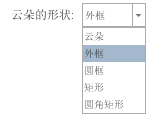 怎样修改iMindMap云朵样式