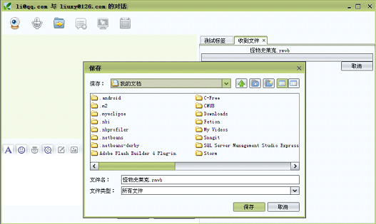 java swing实现的及时聊天程序，包含视频 