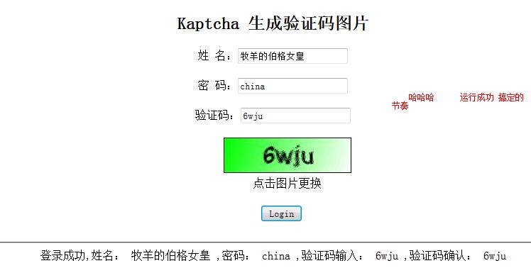 maven六kaptcha的简单小例二