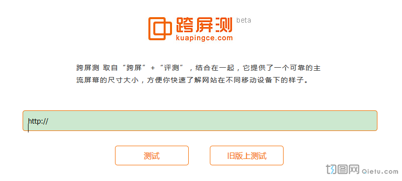 15款html5响应式网站跨屏幕测试工具