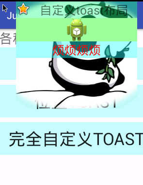 toast的简单用法