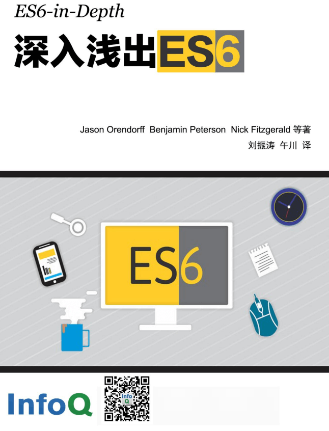 张成文--ECMAScript 6 开发体系实践