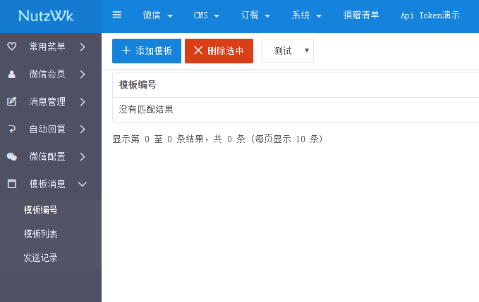 NutzWk 3.2.4 发布，新增微信模板消息等
