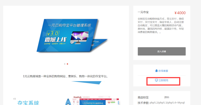 一元夺宝微信商城源码哪里有?