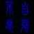 韩工