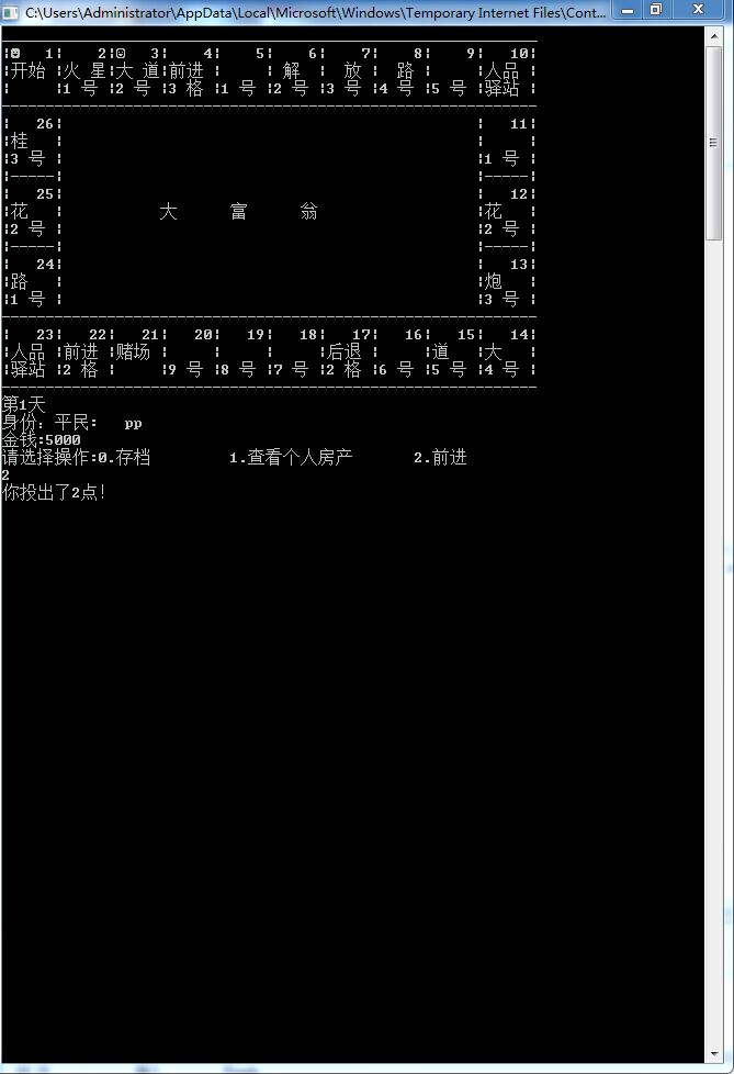 控制台下的简易双人大富翁 - 开源中国社区