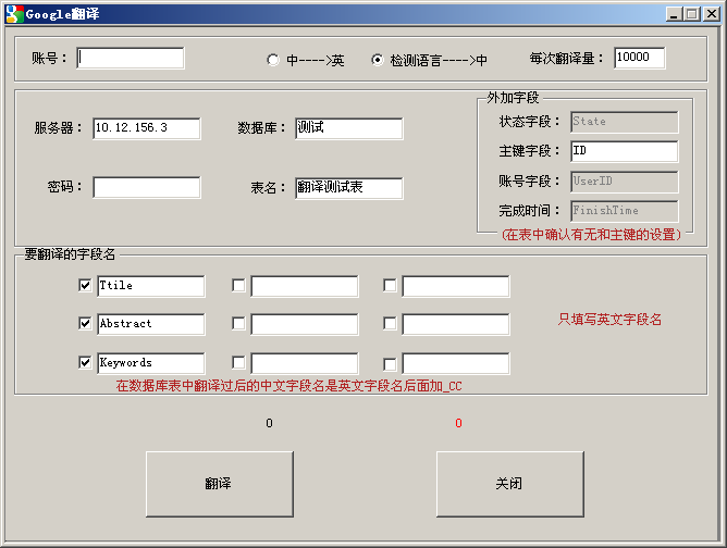 用Google在线大量翻译SQL数据库中的数据,多