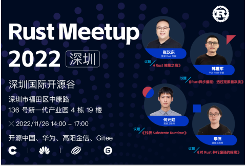 Rust Meetup 2022 - 深圳