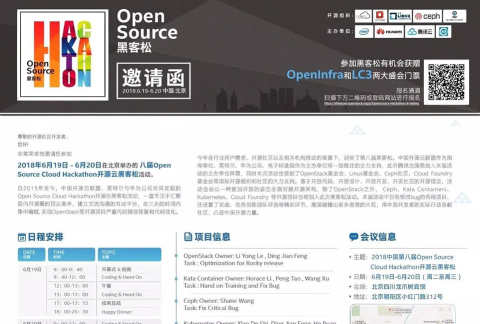 烧脑大赛即将开战!第八届开源云黑客松大赛你准备好了吗?