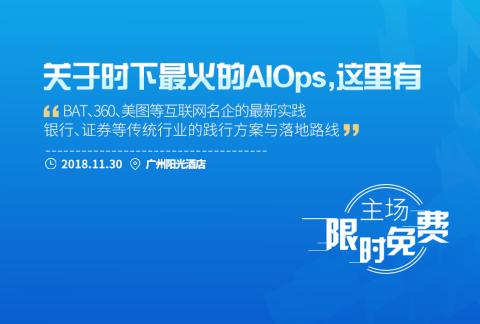 【主场限时免费】Gdevops全球敏捷运维峰会-广州站