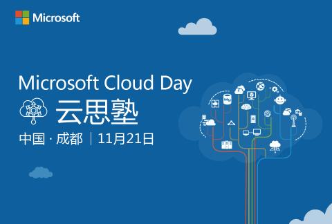 Microsoft Cloud Day 云思塾