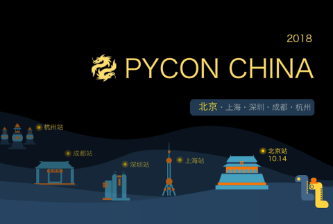 【北京站】PyCon China 2018 中国 Python 开发者大会