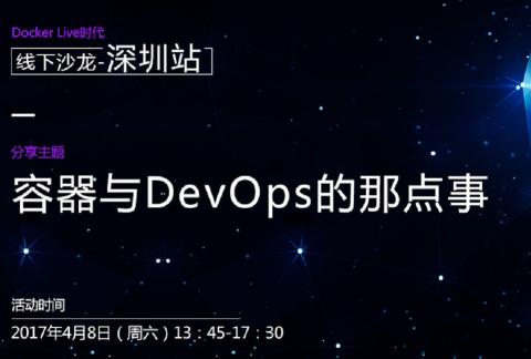 Docker Live时代 | 容器与DevOps的那点事-深圳站