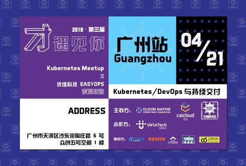 「才遇见你」Kubernetes / DevOps 与持续交付