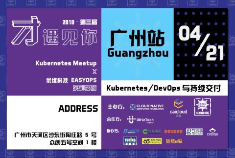 「才遇见你」Kubernetes / DevOps 与持续交付