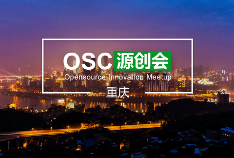【重庆】OSC源创会第69期(微服务专场)
