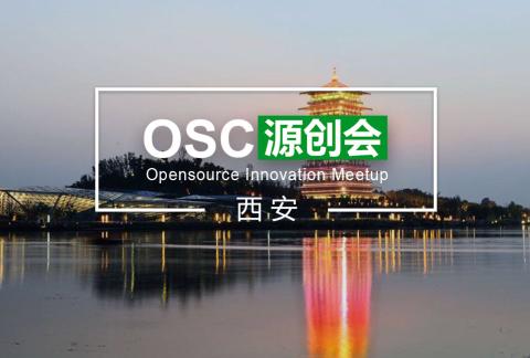 【全球程序员节·西安】开源技术分论坛暨OSC源创会报名开始
