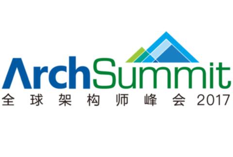 ArchSummit全球架构师峰会北京站2017
