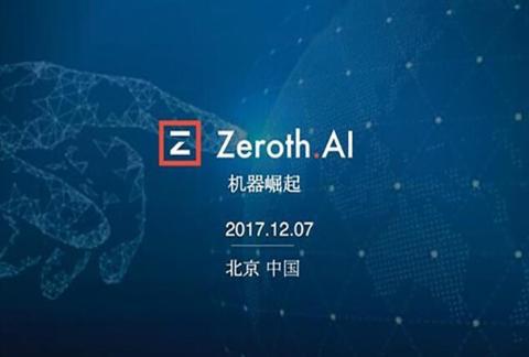ZEROTH·AI 2017机器的崛起