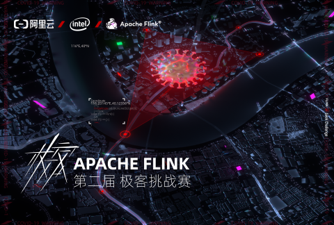 你与30W奖金只差一个 Apache Flink 极客挑战赛的报名