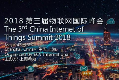 2018第三届中国物联网国际峰会
