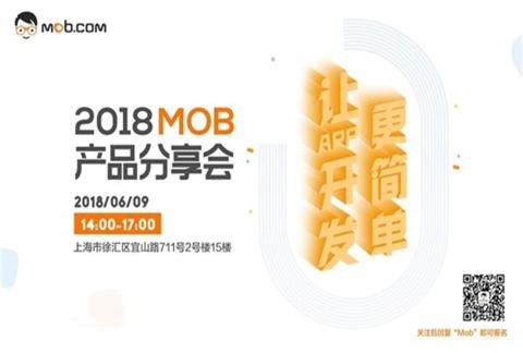 2018安卓巴士联合Mob产品分享会 让APP开发更简单