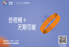 LiveVideoStackCon 2022 音视频技术大会 北京站