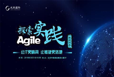 敏捷研发的探索与实践:从Know Agile到Be Agile的探究实践之路