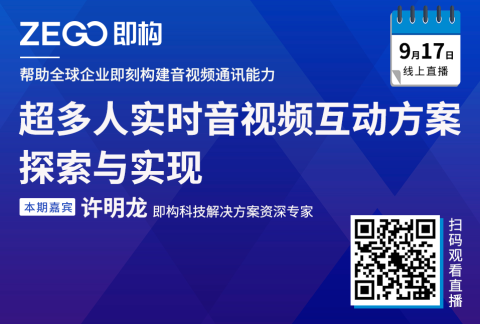【线上直播】超多人实时音视频互动方案的探索与实现