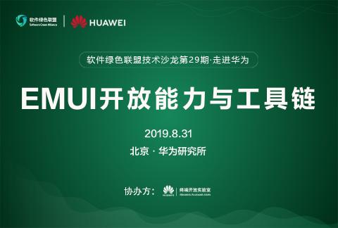 走进华为 | EMUI开放能力与工具链