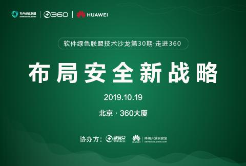 走進360:布局安全新戰略