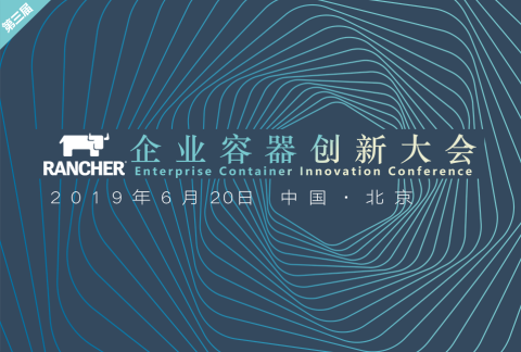 2019企业容器创新大会