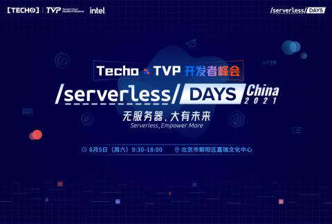 【Techo X TVP 开发者峰会】Serverless DAYS China 2021