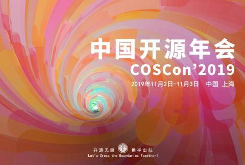 2019 中國開源年會(COSCon'19)