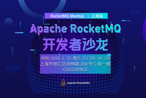 始于阿里,回归社区 | Apache RocketMQ 开发者沙龙 上海站