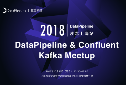 DataPipeline & Confluent Kafka Meetup上海站