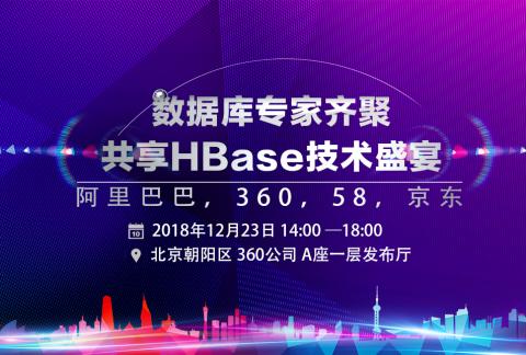 中国HBase技术社区第九届meetup-HBase典型应用场景与实践(北京站)