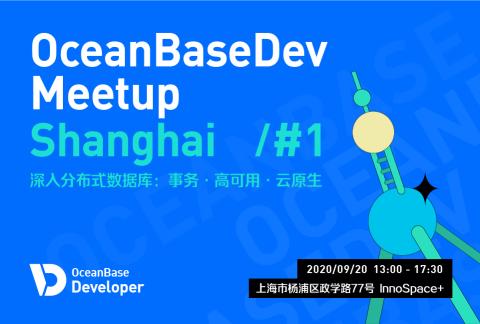 OceanBaseDev Meetup#1 上海站「深入分布式数据库:事务·高可用·云原生」
