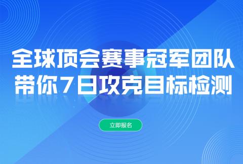 ECCV 2020 双料冠军团队,带你7日攻克目标检测