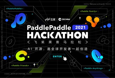 PaddlePaddle Hackathon 飞桨黑客松