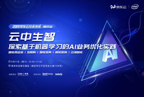 云中生智,探索基于机器学习的AI业务优化实践
