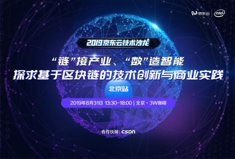 “链”接产业、“数”造智能——探求基于区块链的技术创新与商业实践