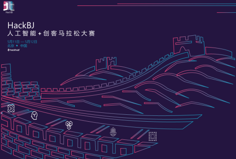 HackBJ | 人工智能+黑客马拉松 (Hackathon) 大赛