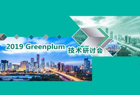 《Greenplum:从大数据战略到实践》读者技术沙龙 第一场