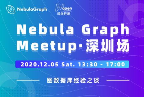 深圳 Meetup | 图数据库经验之谈