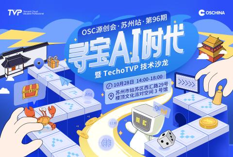 尋寶 AI 時代 —— OSC 源創會暨 Techo TVP 技術沙龍