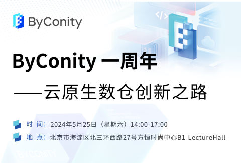  ByConity's Anniversary: The Way of Innovation for Yunyuan's Digital Warehouse