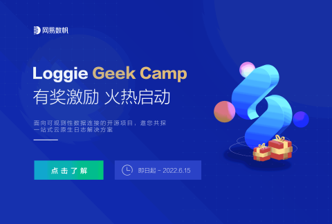 Loggie Geek Camp 社区开源协作活动